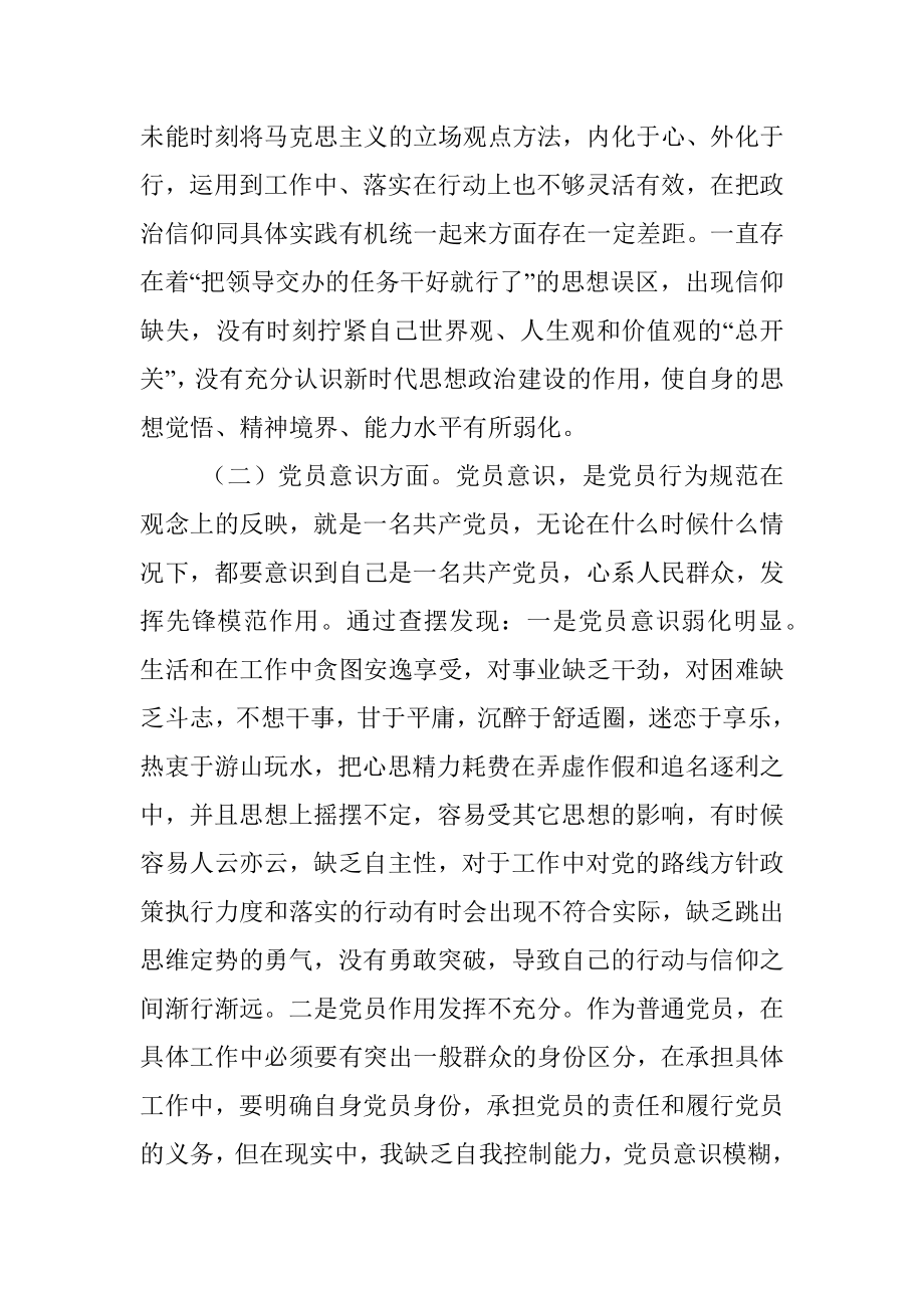 上年度党员组织生活会六个对照检查材料.docx_第2页