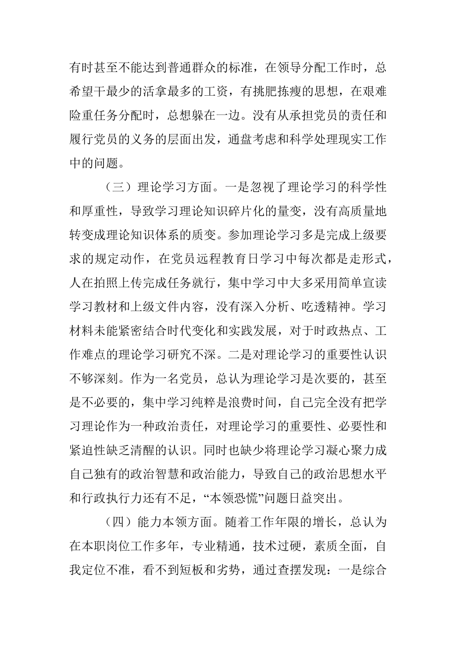 上年度党员组织生活会六个对照检查材料.docx_第3页