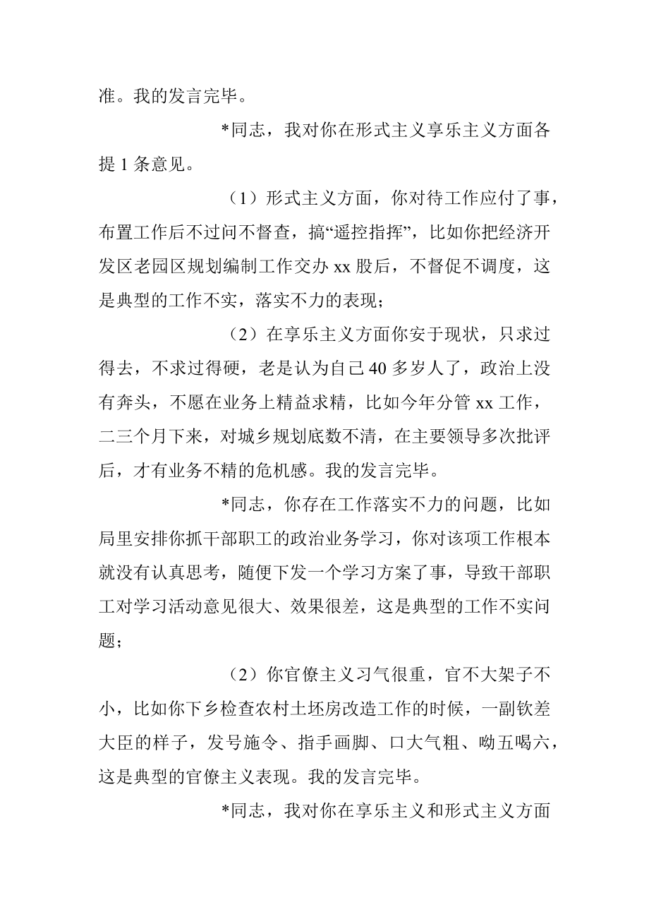 党员干部组织生活会上对其他党员的批评意见_1.docx_第2页