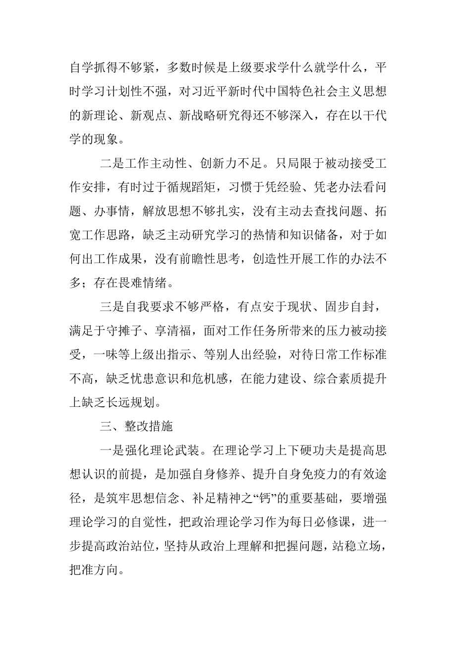 2023年支部第一党小组组织生活会情况的报告_1.docx_第2页