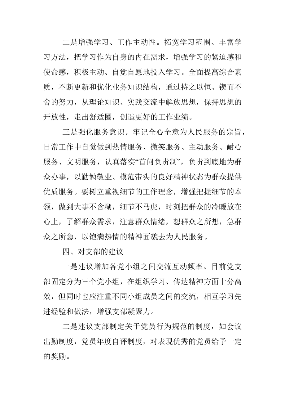 2023年支部第一党小组组织生活会情况的报告_1.docx_第3页