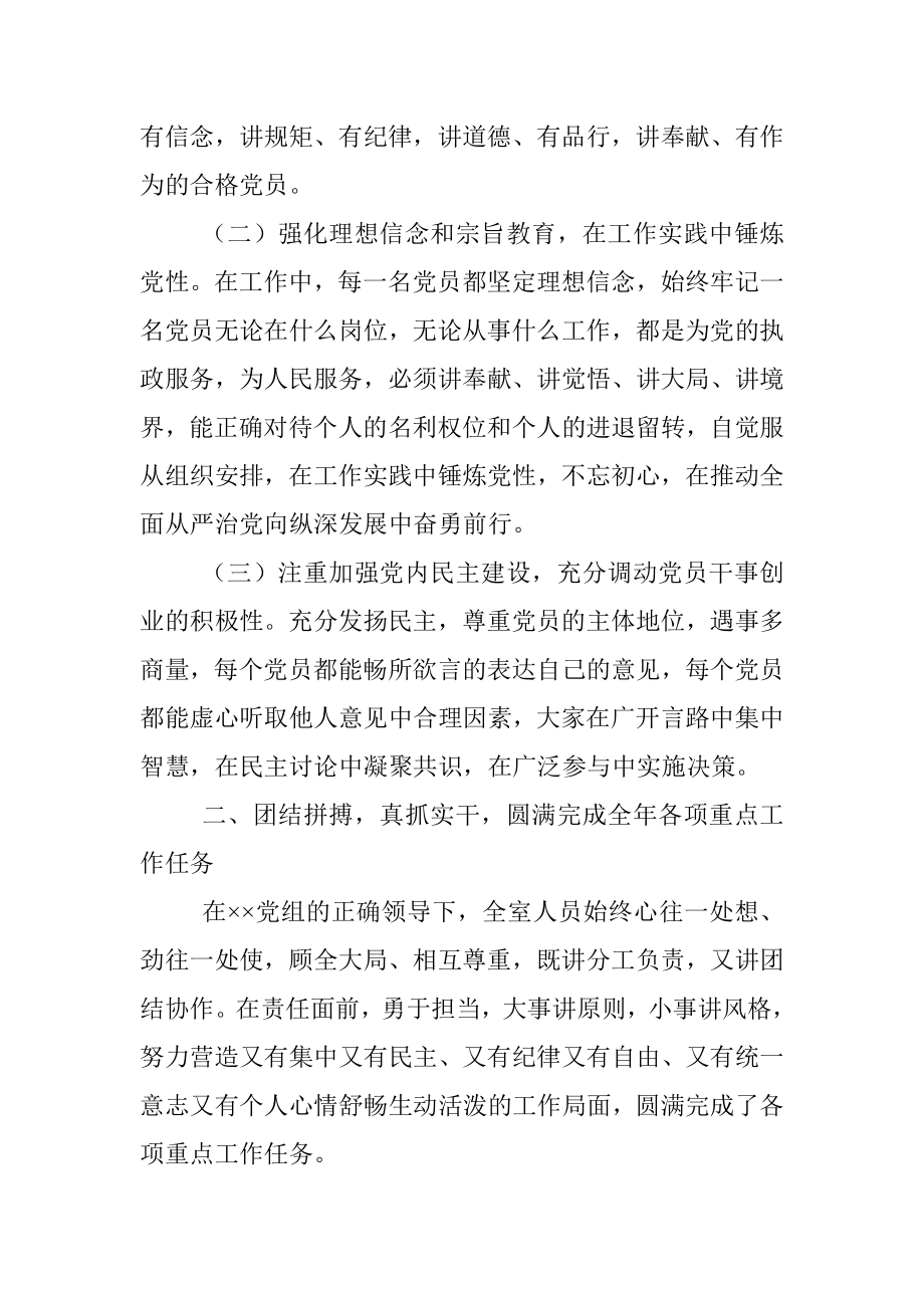 2021年度班子考核工作个人总结.docx_第2页