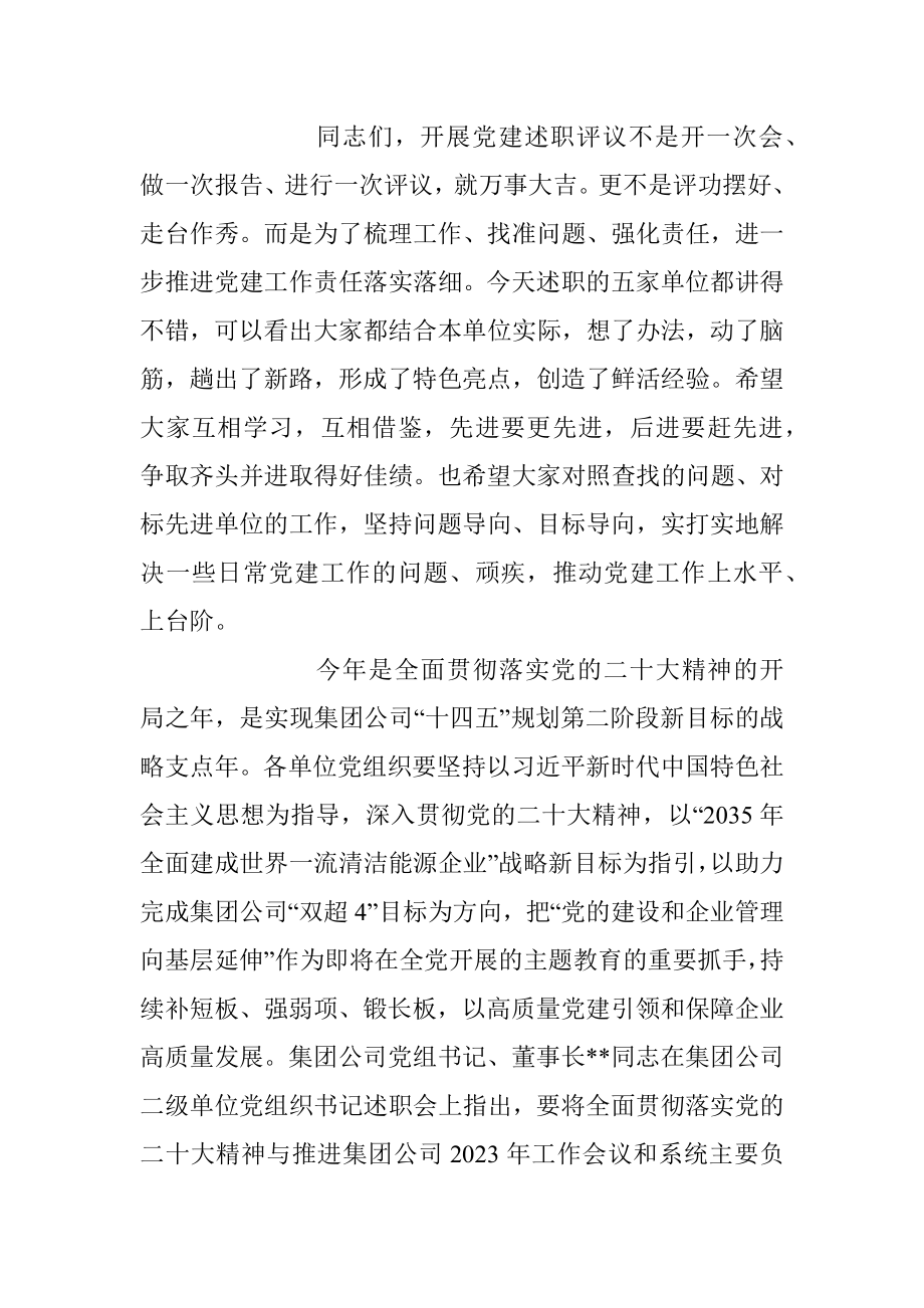 XX党组织书记在年度述职评议会上的讲话稿.docx_第2页