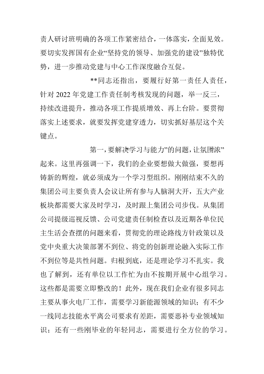 XX党组织书记在年度述职评议会上的讲话稿.docx_第3页