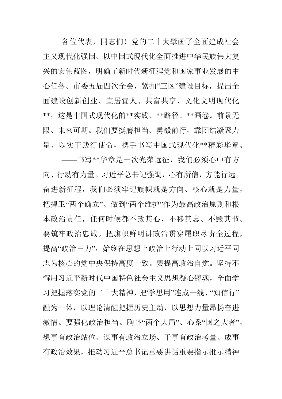 XX在市五届人大四次会议闭幕会上的讲话.docx_第3页