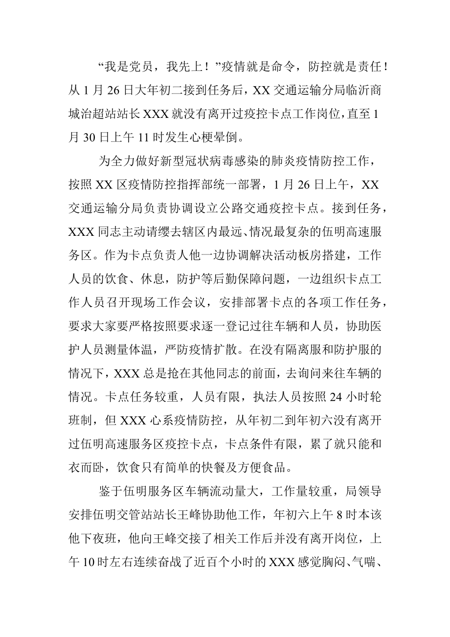 XX交通运输分局XXX疫情防控先进事迹.docx_第2页