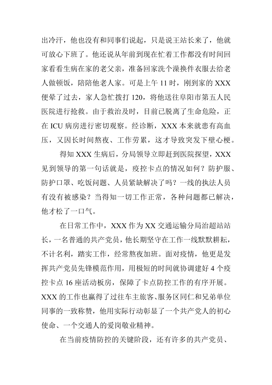 XX交通运输分局XXX疫情防控先进事迹.docx_第3页