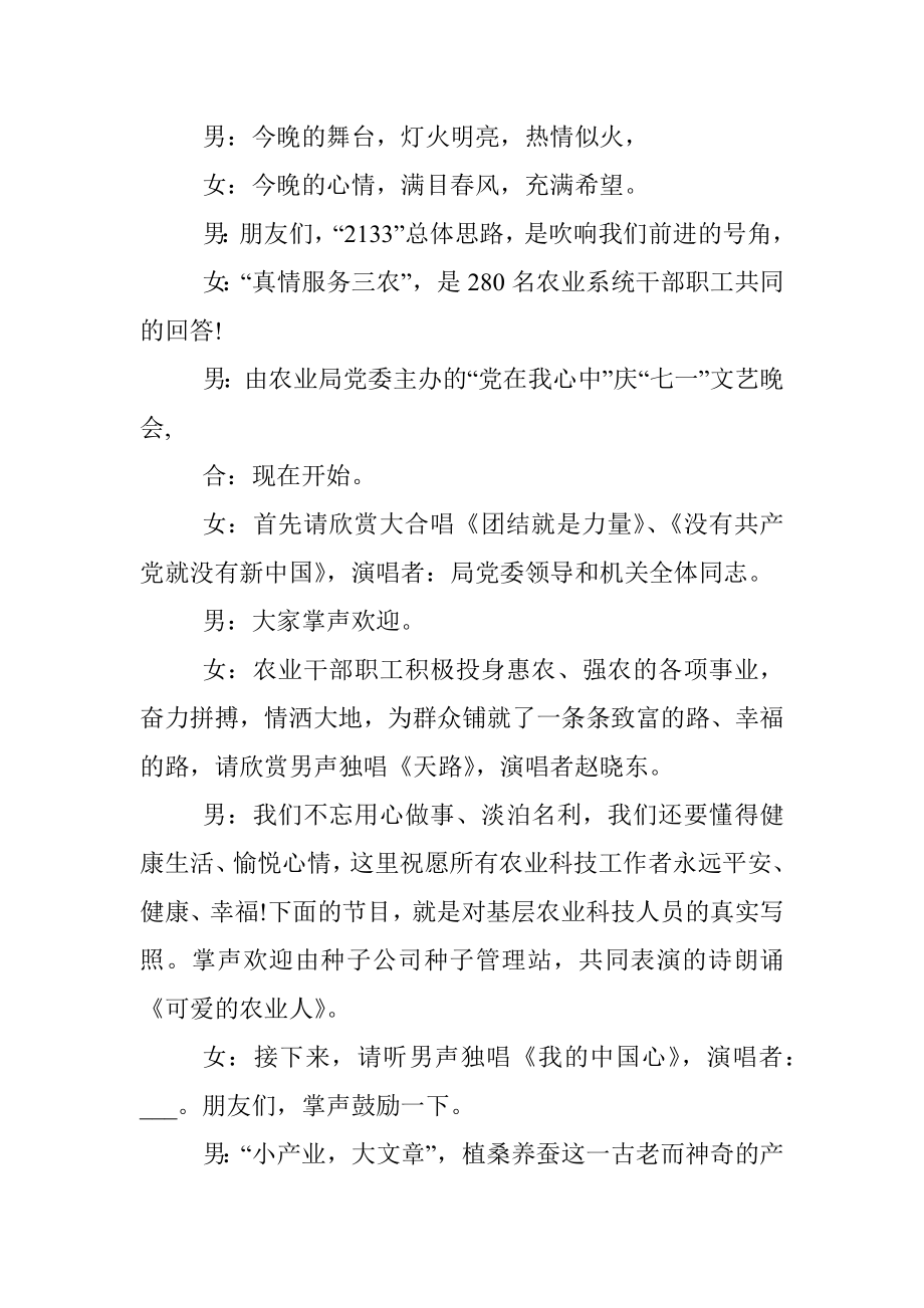 2021建党节100周年文艺晚会主持词（五）.docx_第2页