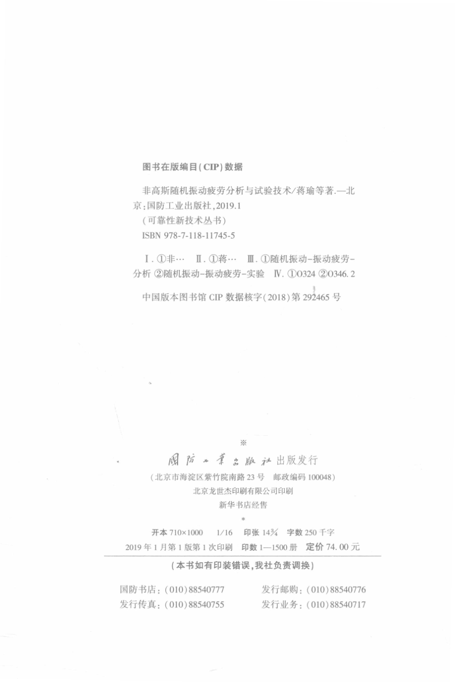 非高斯随机振动疲劳分析与试验技术_蒋瑜等著.pdf_第3页