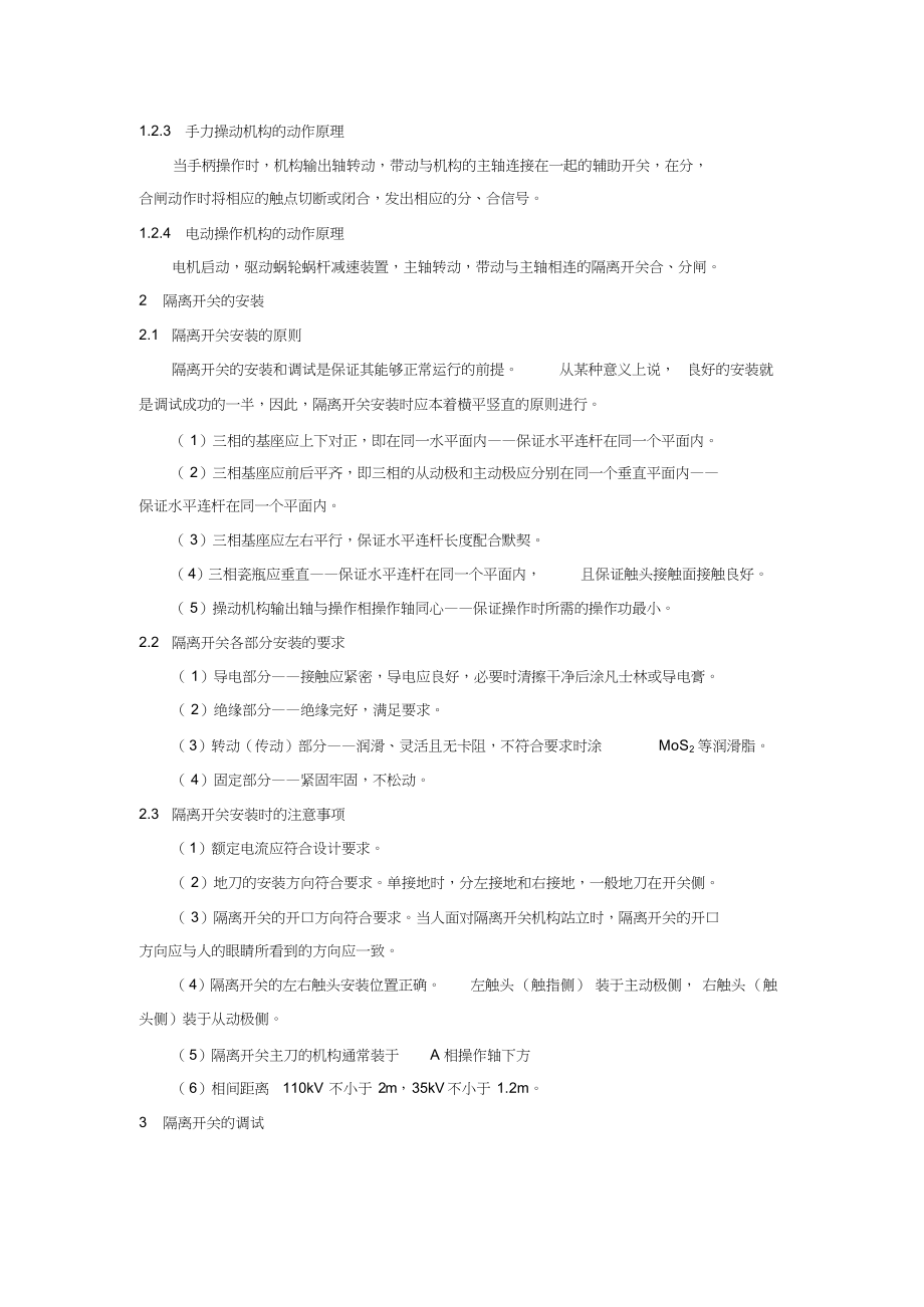 隔离开关调试的方法.docx_第2页