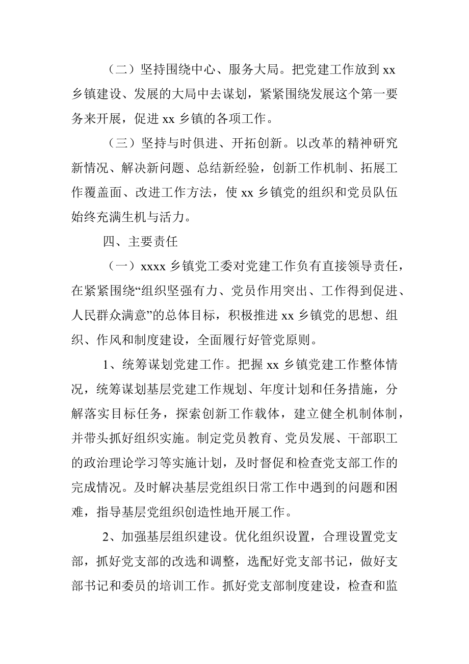 xx乡镇党组织书记抓党建工作责任制实施办法.docx_第2页