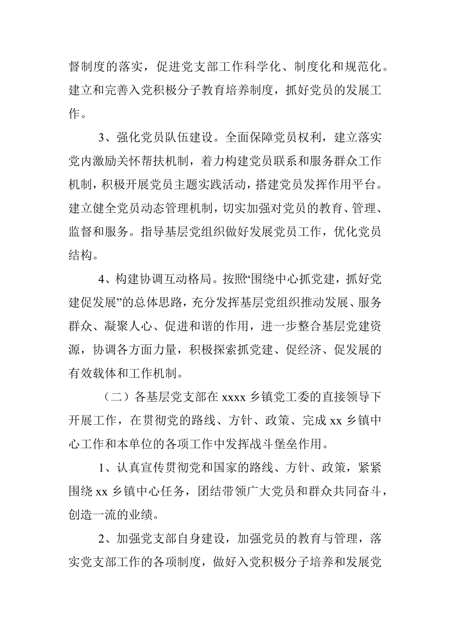 xx乡镇党组织书记抓党建工作责任制实施办法.docx_第3页