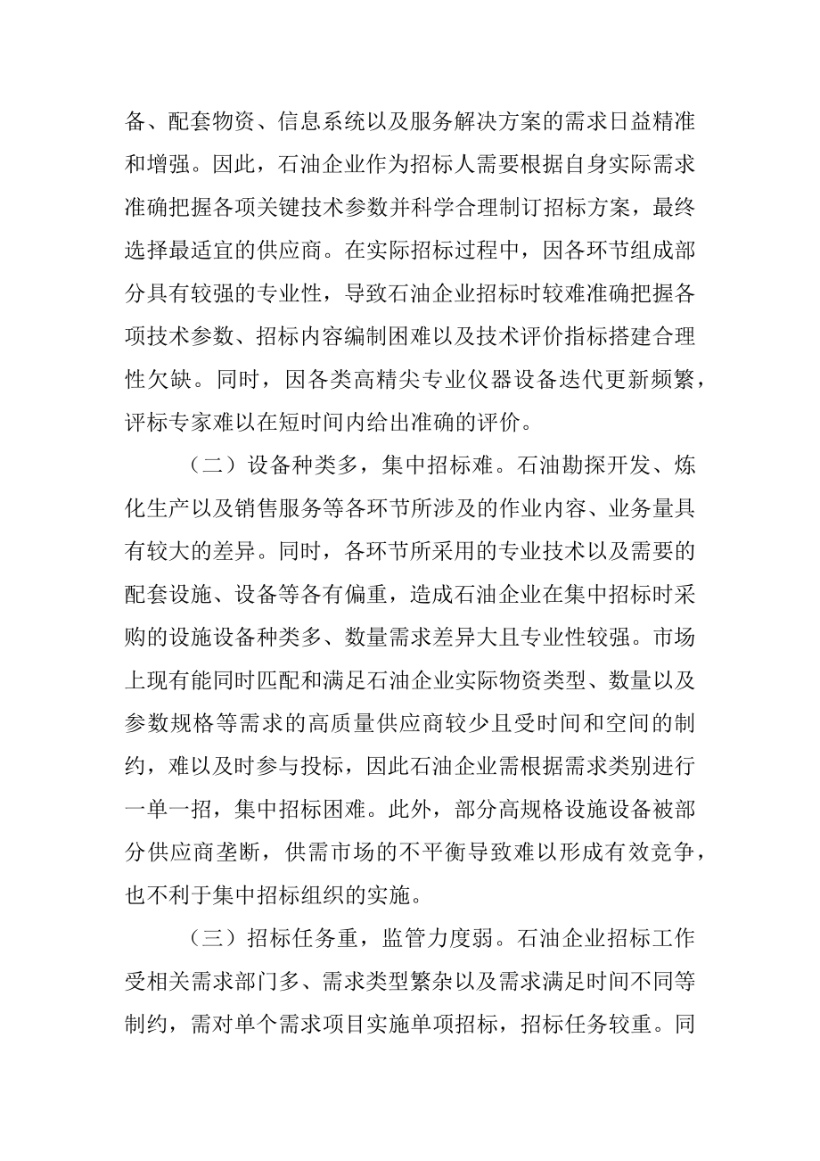 石油企业招标廉政风险防范经验交流材料.docx_第2页