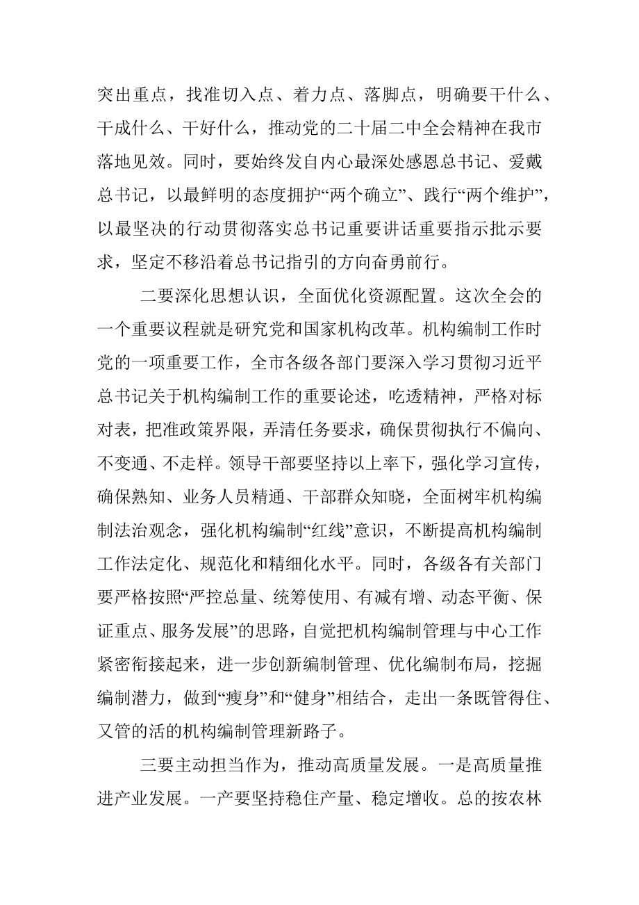 XX市委书记学习交流发言材料.docx_第2页