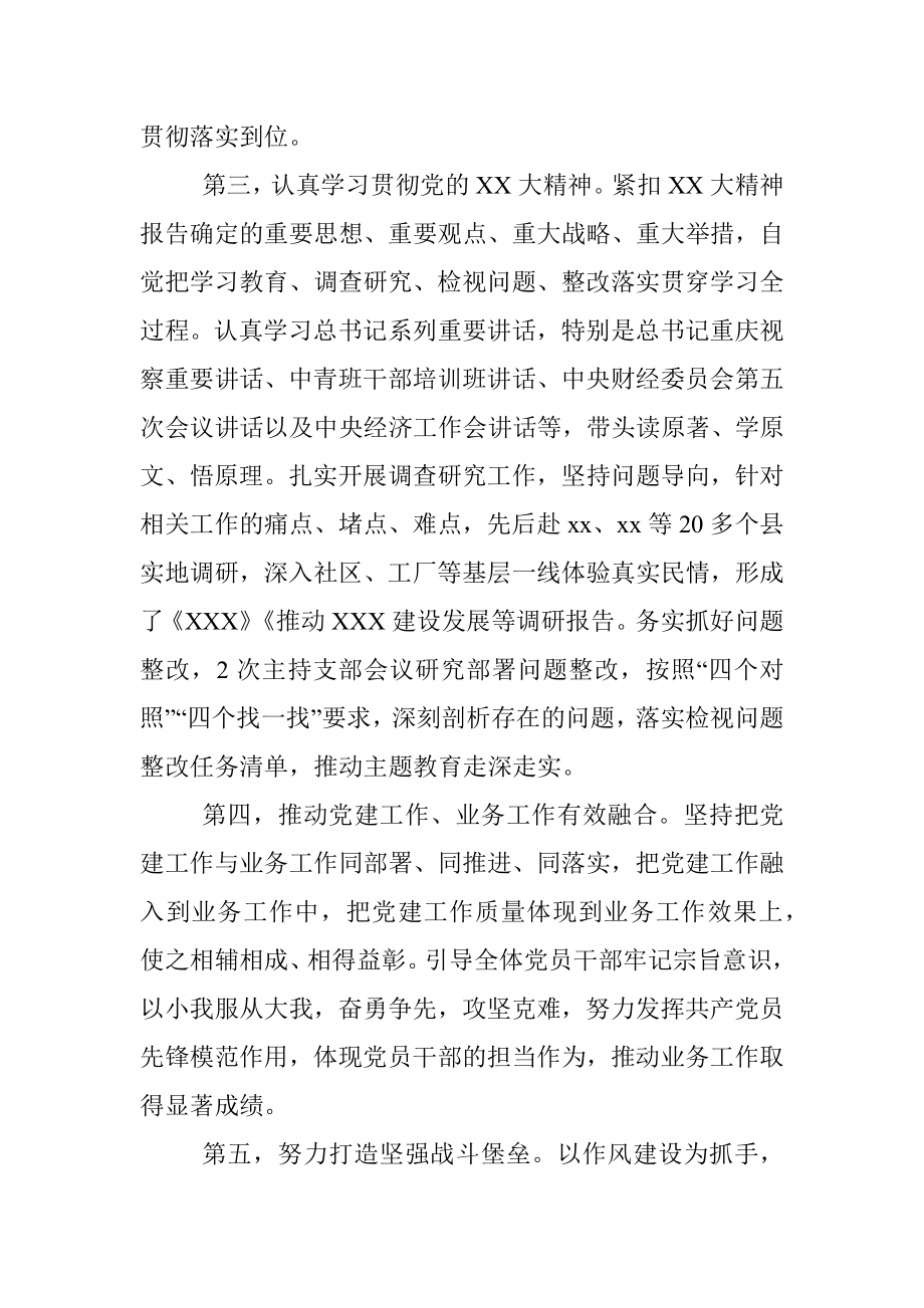 XX处支部抓基层党建工作述职报告.docx_第2页