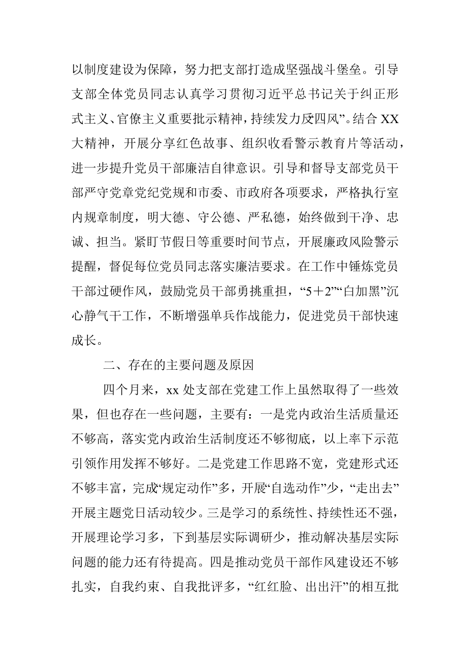 XX处支部抓基层党建工作述职报告.docx_第3页