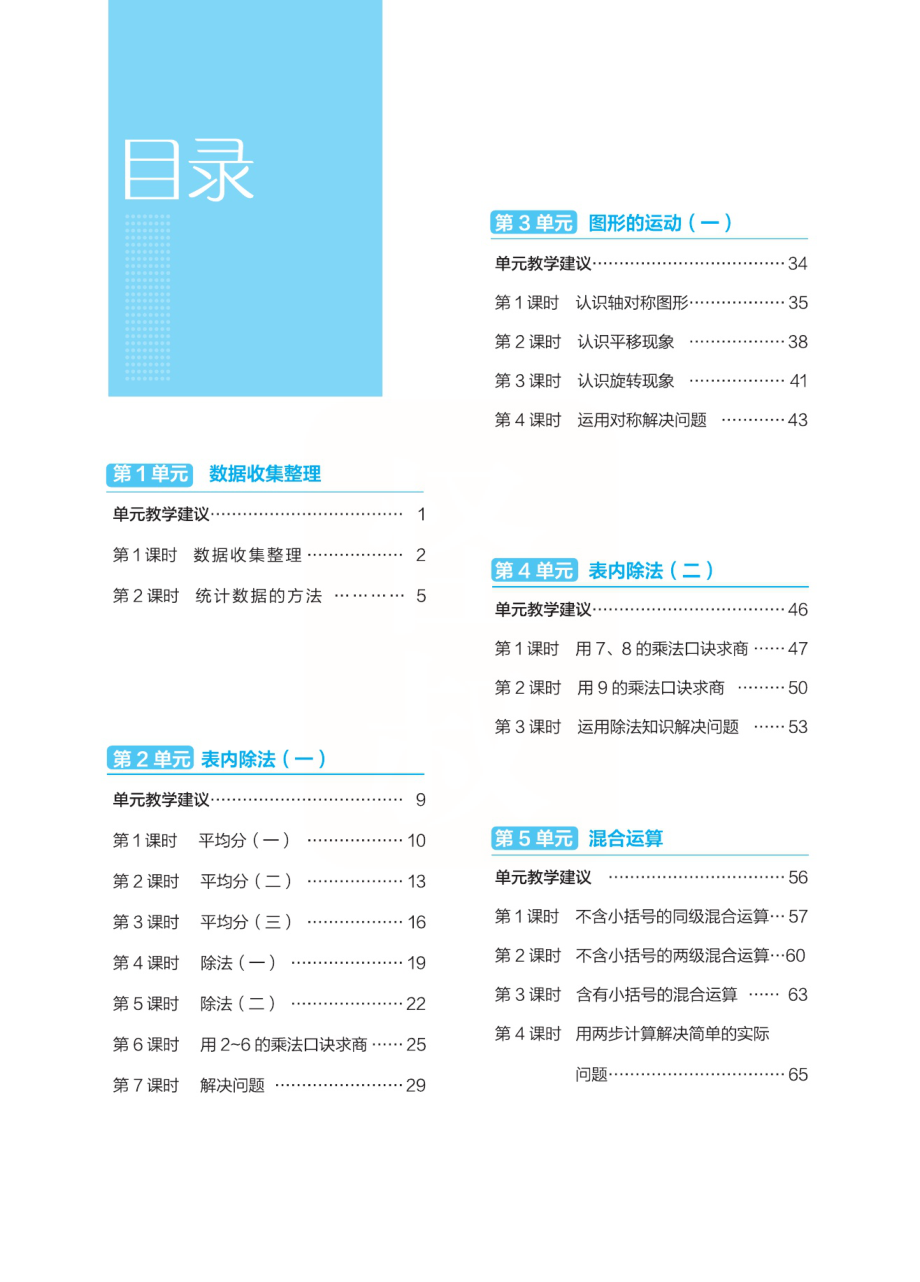 点典教案 二年级数学下册（R版）.pdf_第2页