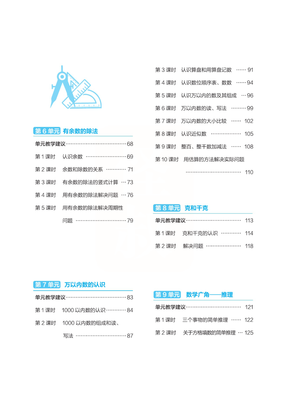 点典教案 二年级数学下册（R版）.pdf_第3页