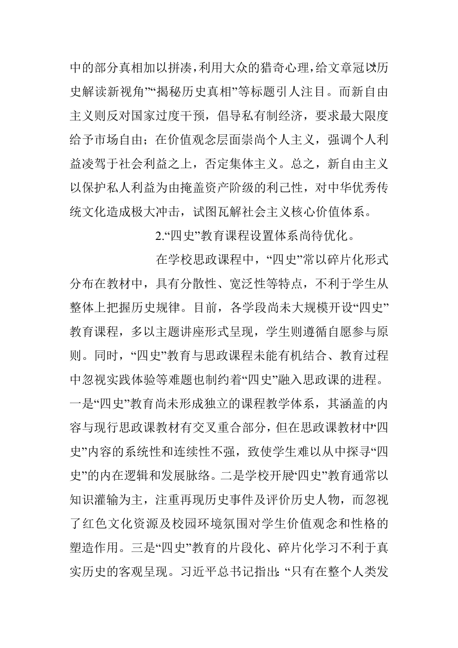 XX高校四史教育融入思政课专题党课讲稿.docx_第2页