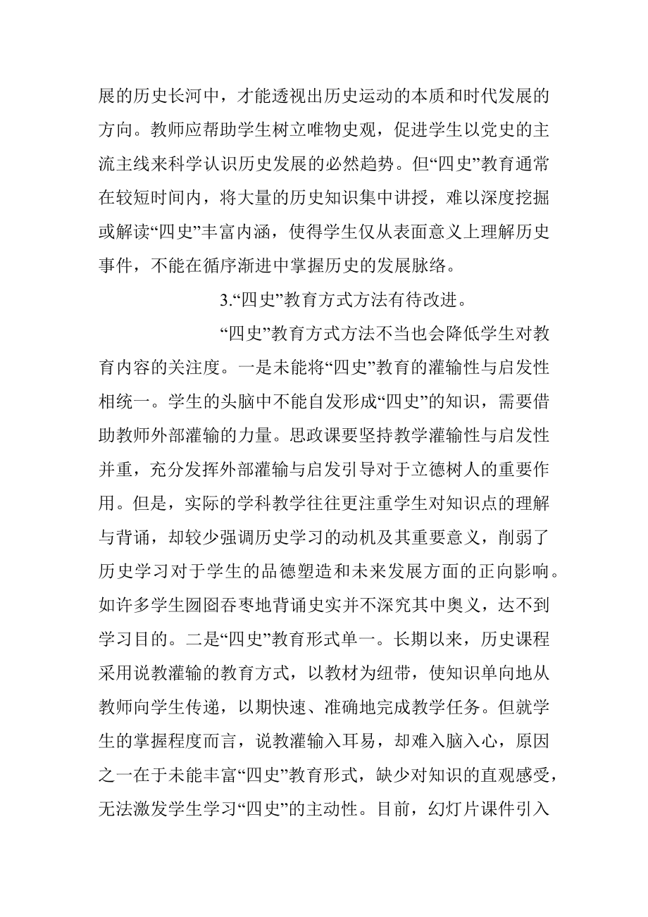 XX高校四史教育融入思政课专题党课讲稿.docx_第3页