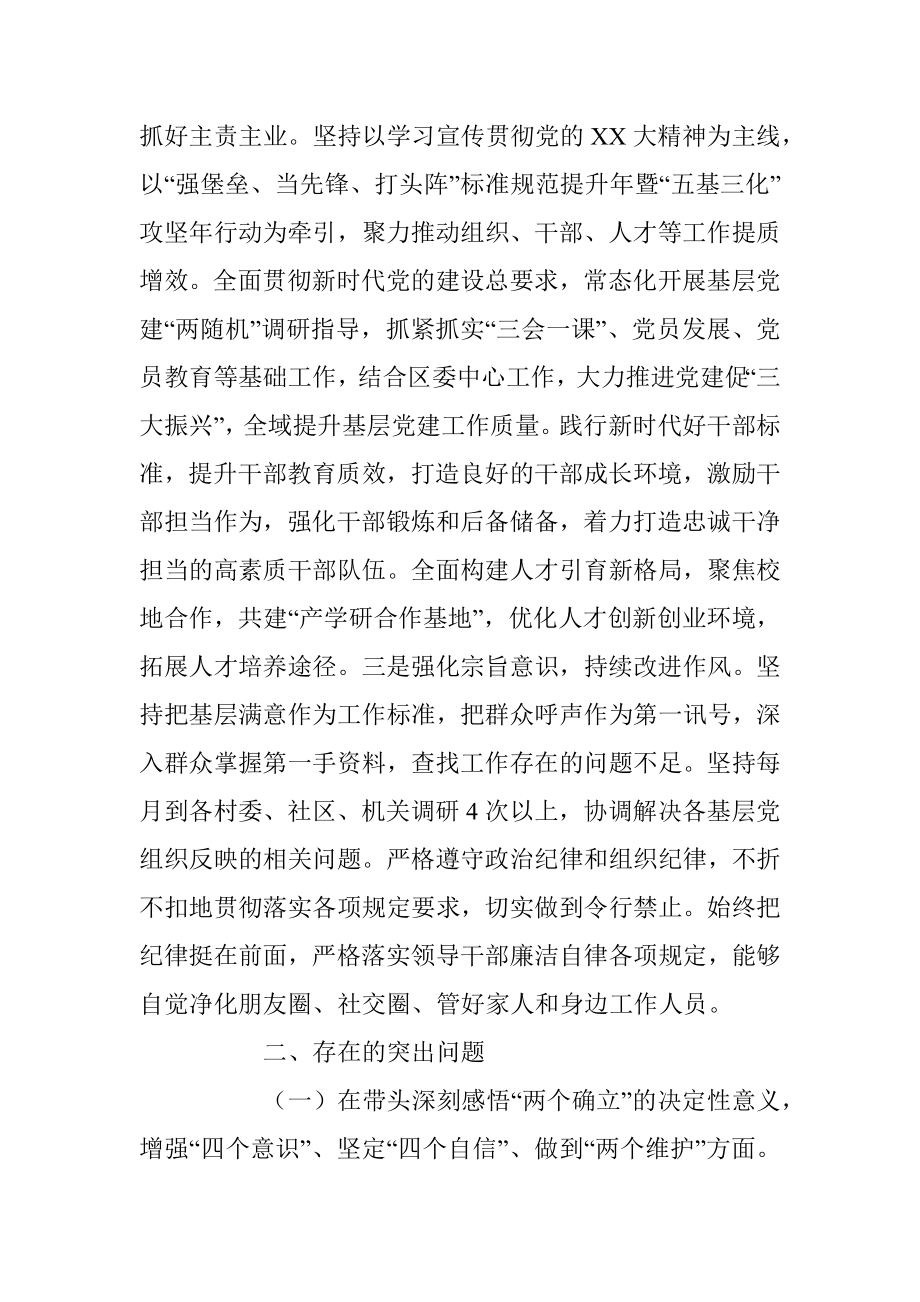 在本年度的区委常委班子民主生活会上的发言提纲.docx_第2页