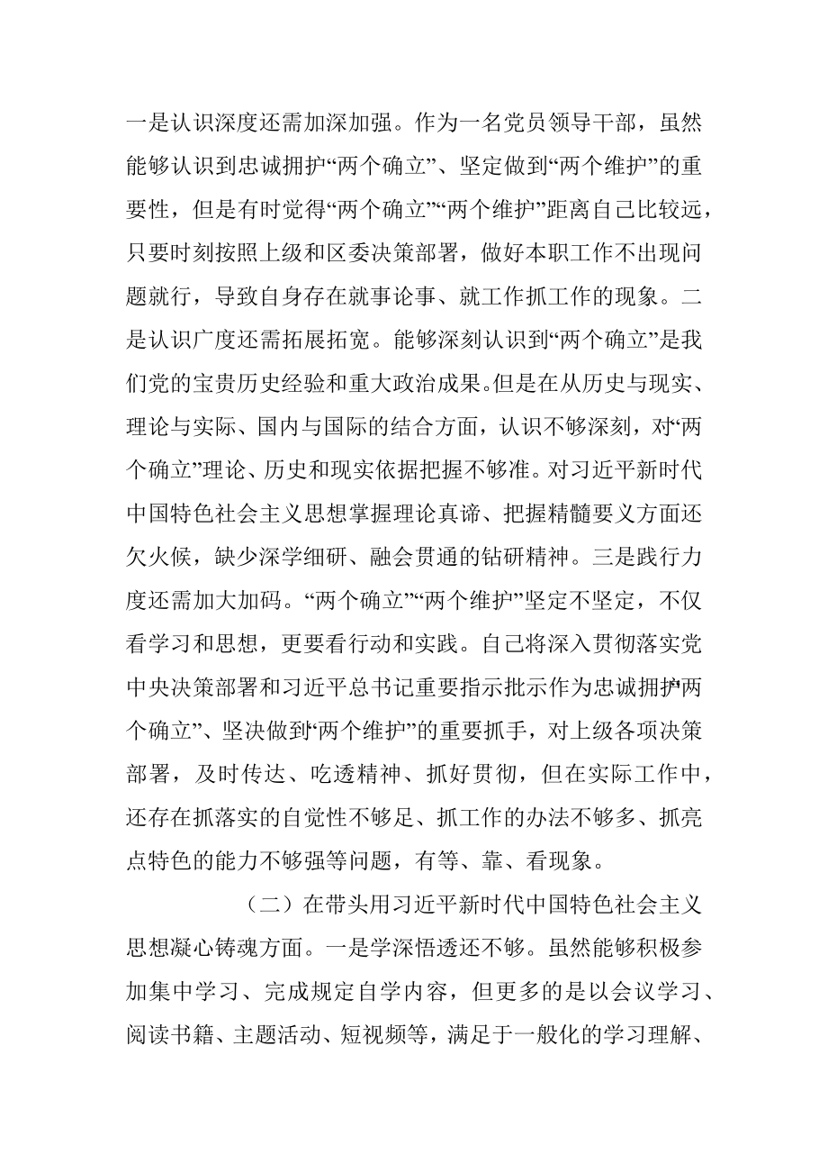 在本年度的区委常委班子民主生活会上的发言提纲.docx_第3页