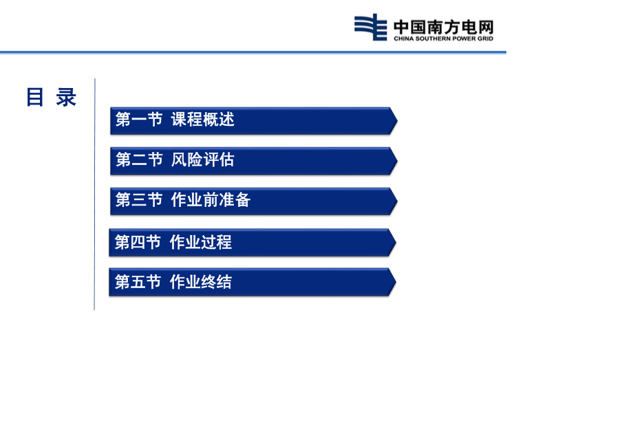 南方电网 10kV架空线路停电更换耐张绝缘子作业培训手册.pptx_第2页