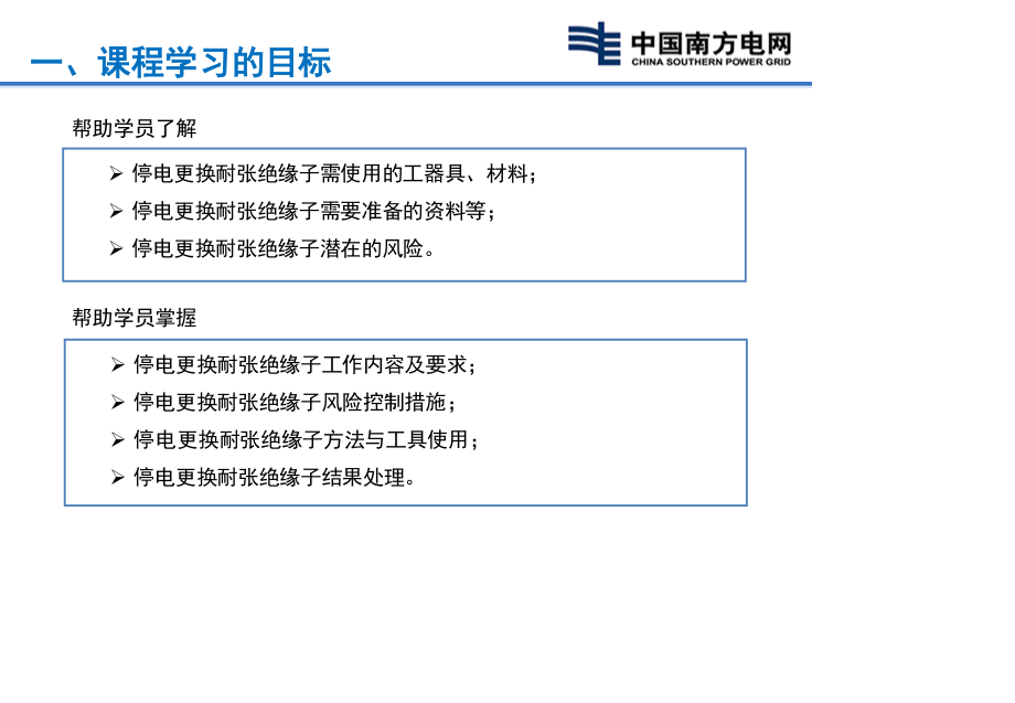 南方电网 10kV架空线路停电更换耐张绝缘子作业培训手册.pptx_第3页