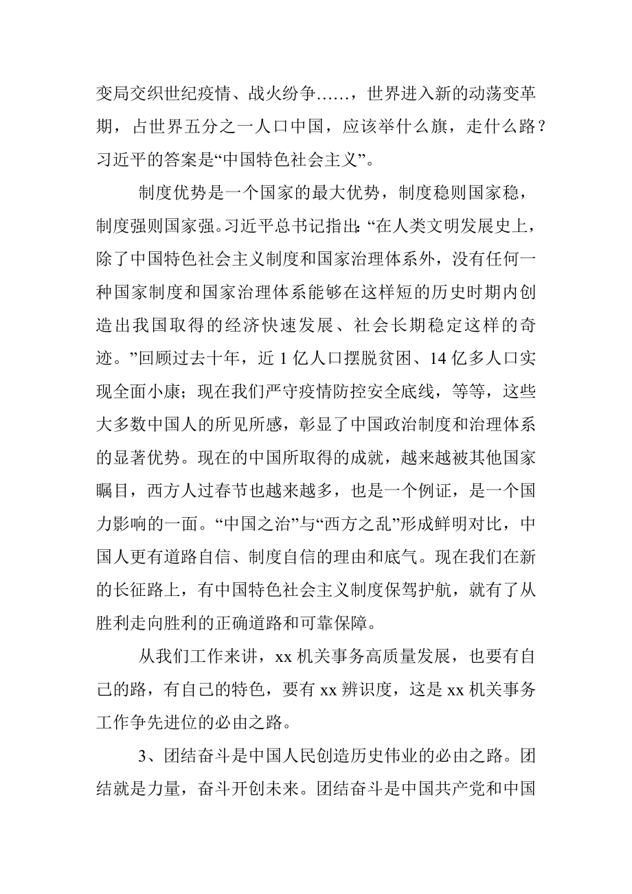 “五个必由之路”学习会心得体会发言.docx_第3页