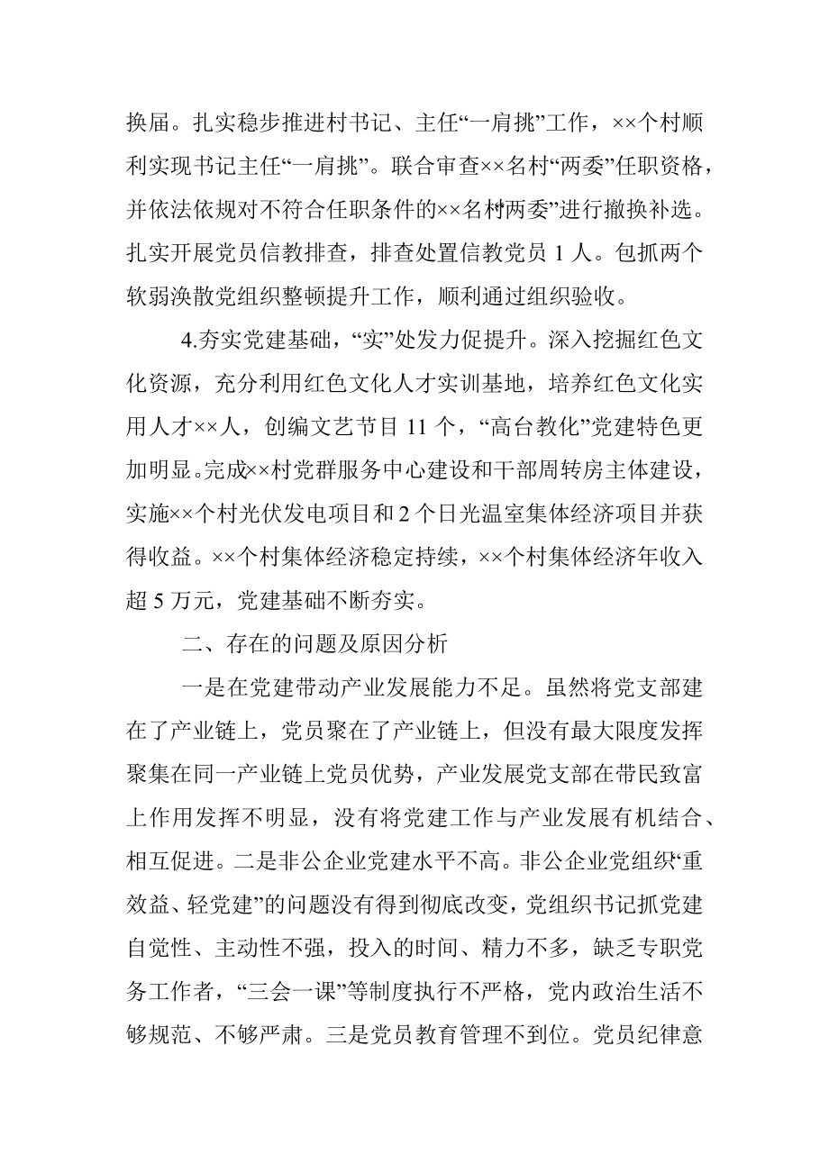 XX乡镇党委书记抓党建工作述职报告.docx_第2页