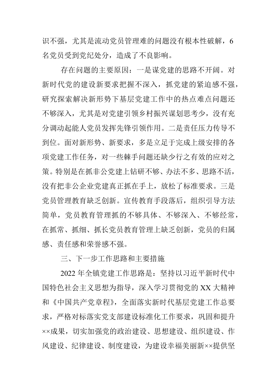 XX乡镇党委书记抓党建工作述职报告.docx_第3页