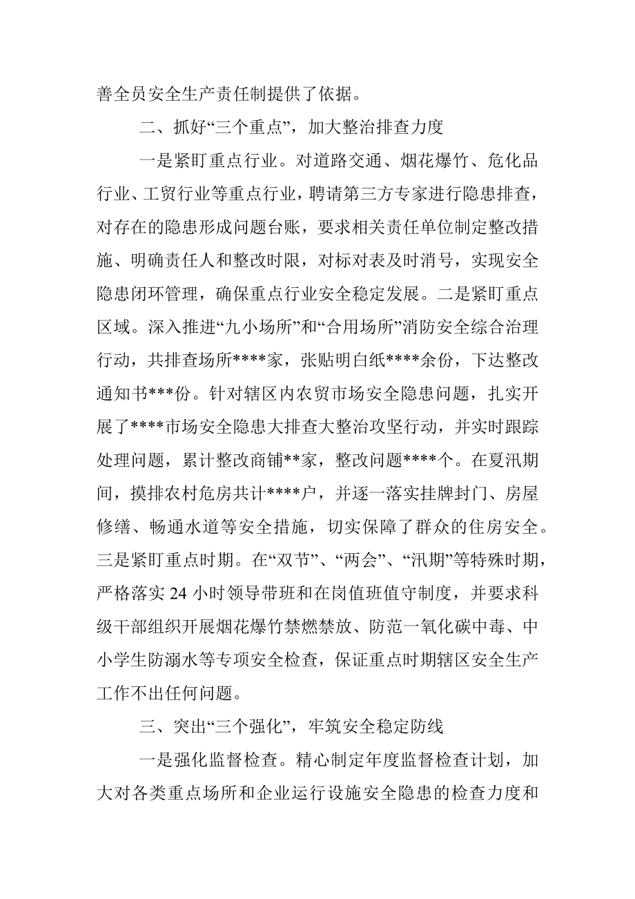 街道在全县安全生产会议上的典型交流发言.docx_第2页