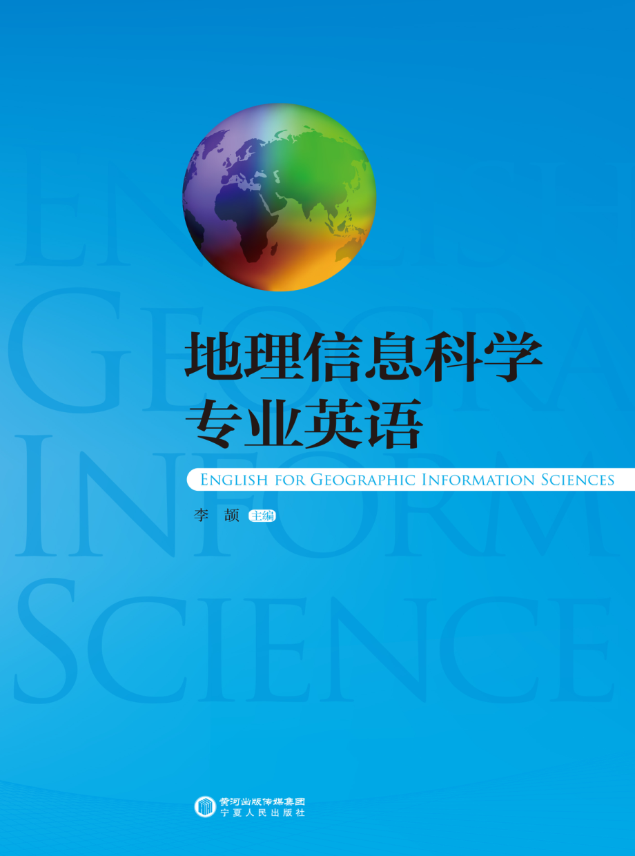 地理信息科学专业英语_李颉主编.pdf_第1页