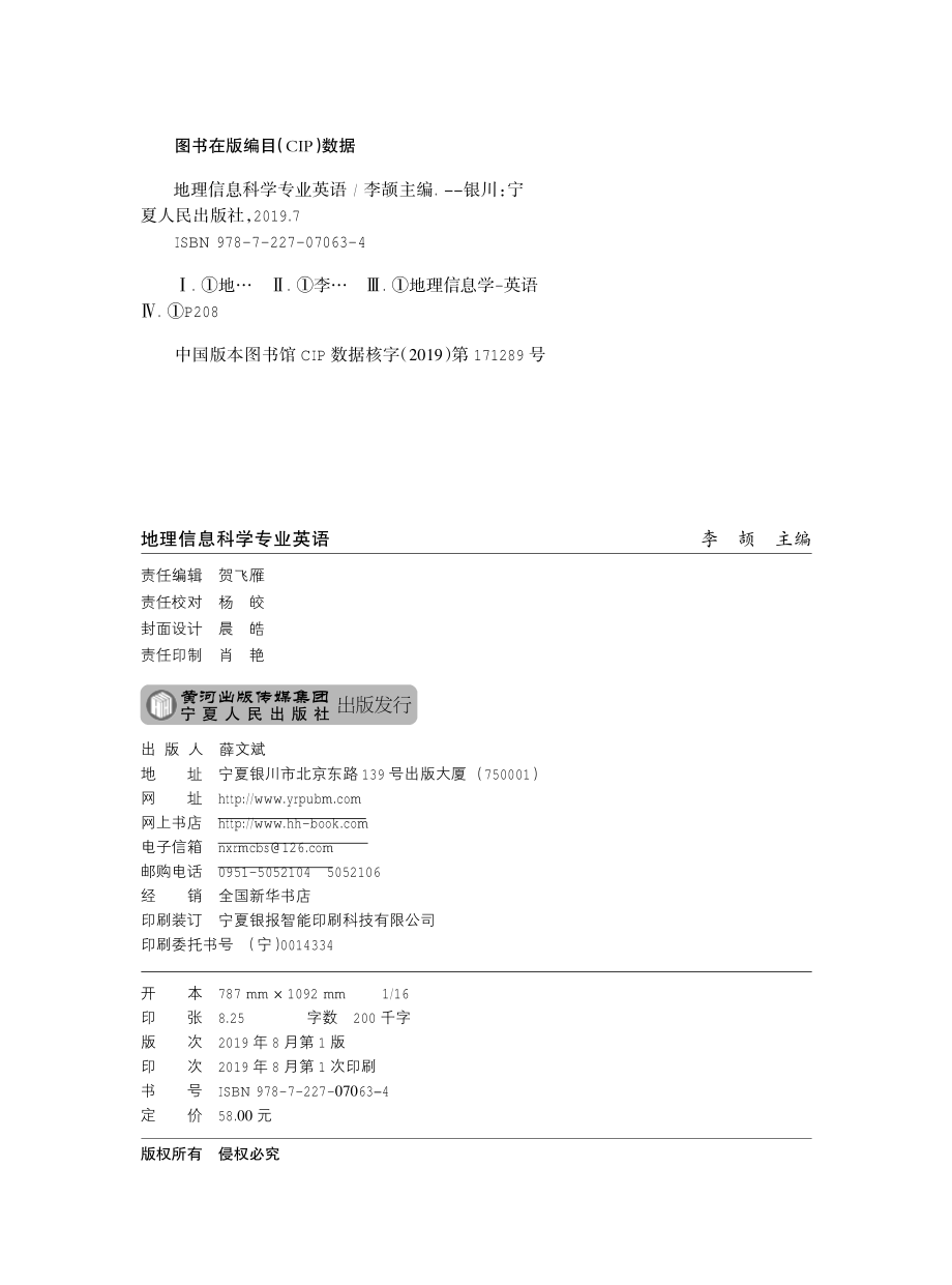 地理信息科学专业英语_李颉主编.pdf_第3页