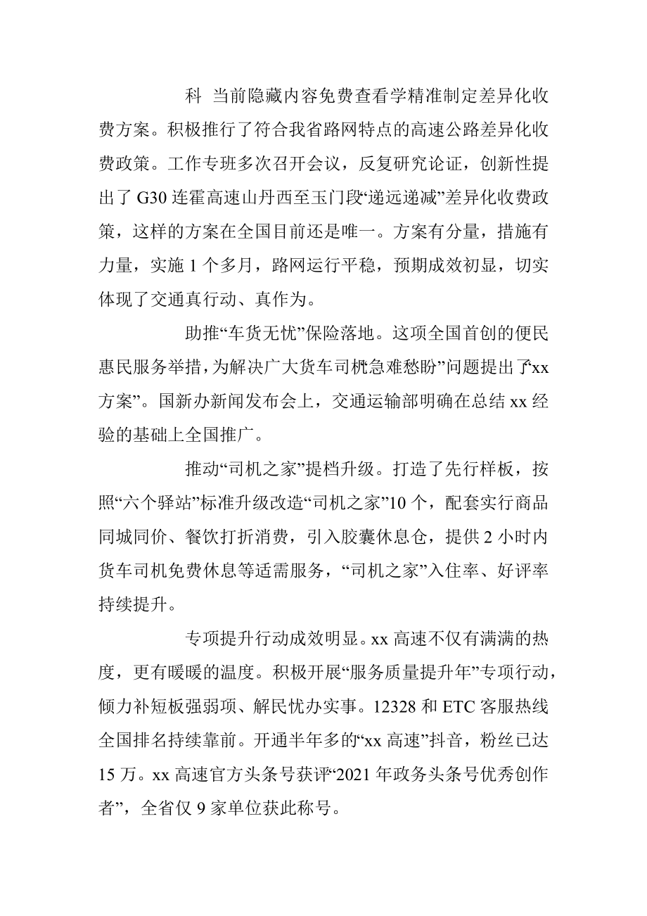 领导在全省高速公路运营工作会议上的总结讲话.docx_第3页