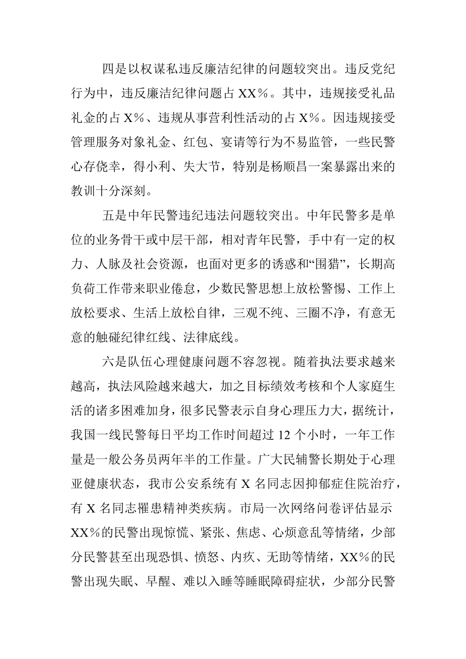 关于构建新时代全面从严管党治警制度体系的几点思考.docx_第3页