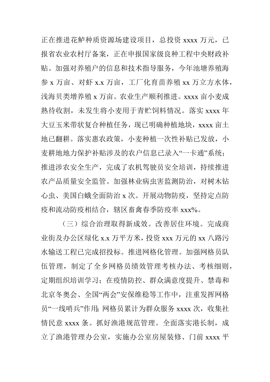 2022年上半年工作总结及下半年工作计划（镇乡）.docx_第2页