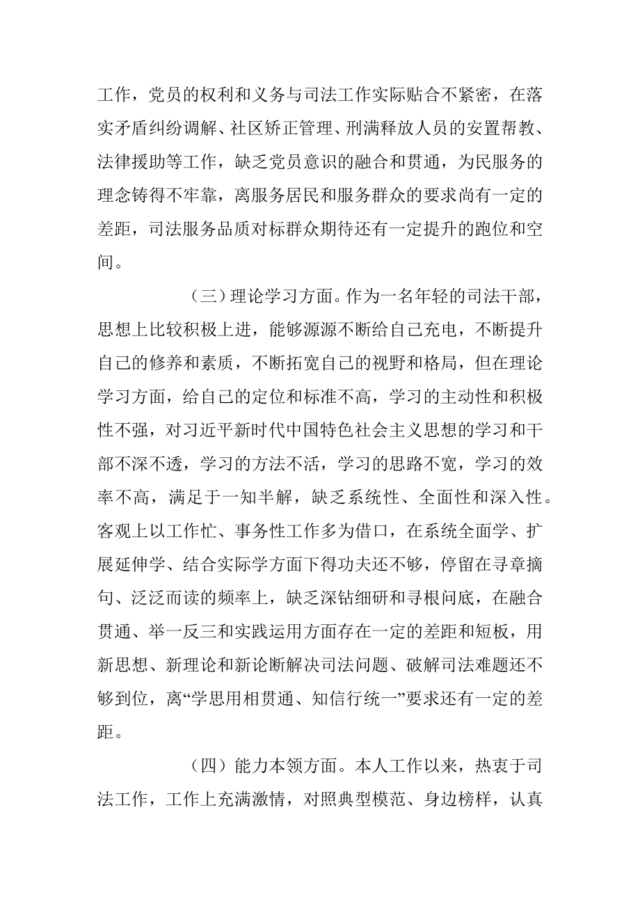 XX司法局党员干部在202X年度组织生活会个人对照检查材料.docx_第2页