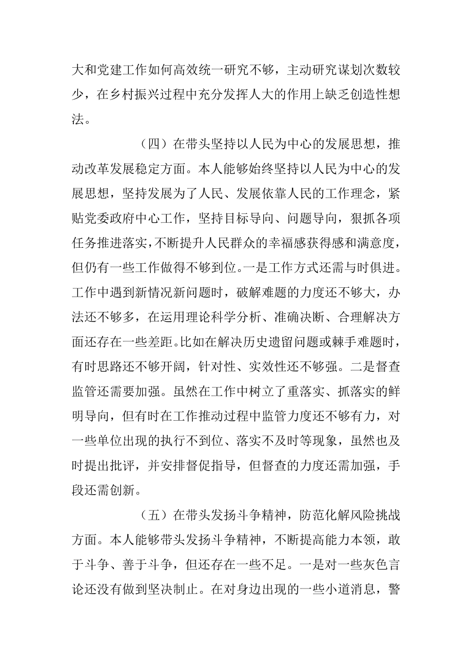 本年度领导干部在民主生活会检查材料.docx_第3页