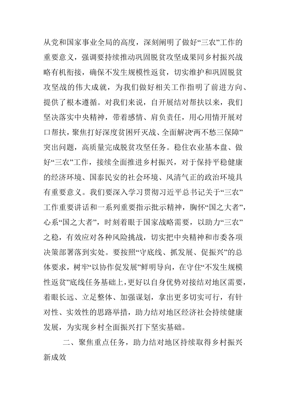 在乡村振兴工程指挥部会议上的讲话提纲.docx_第2页