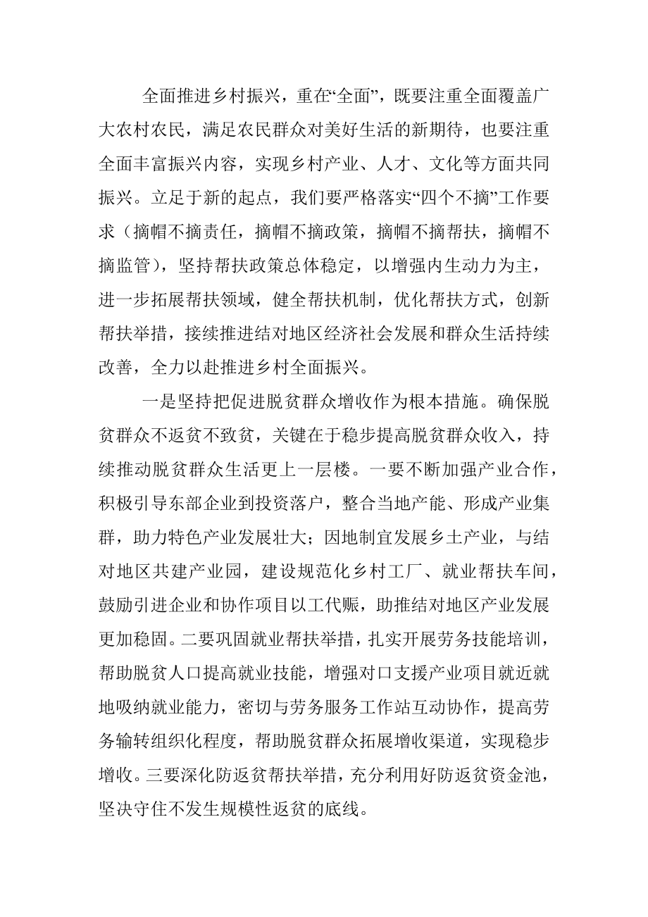 在乡村振兴工程指挥部会议上的讲话提纲.docx_第3页