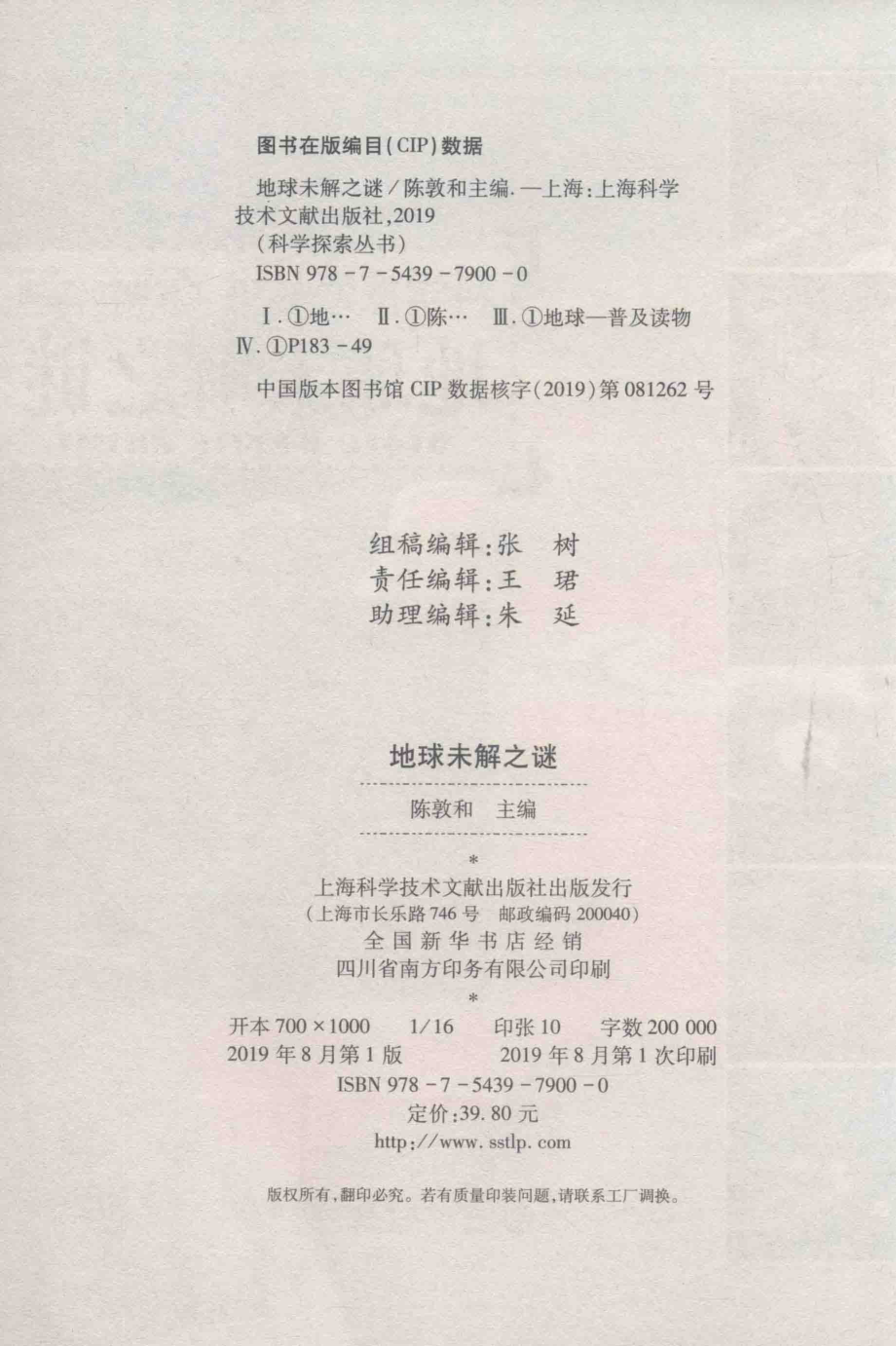 地球未解之谜_陈敦和主编.pdf_第3页