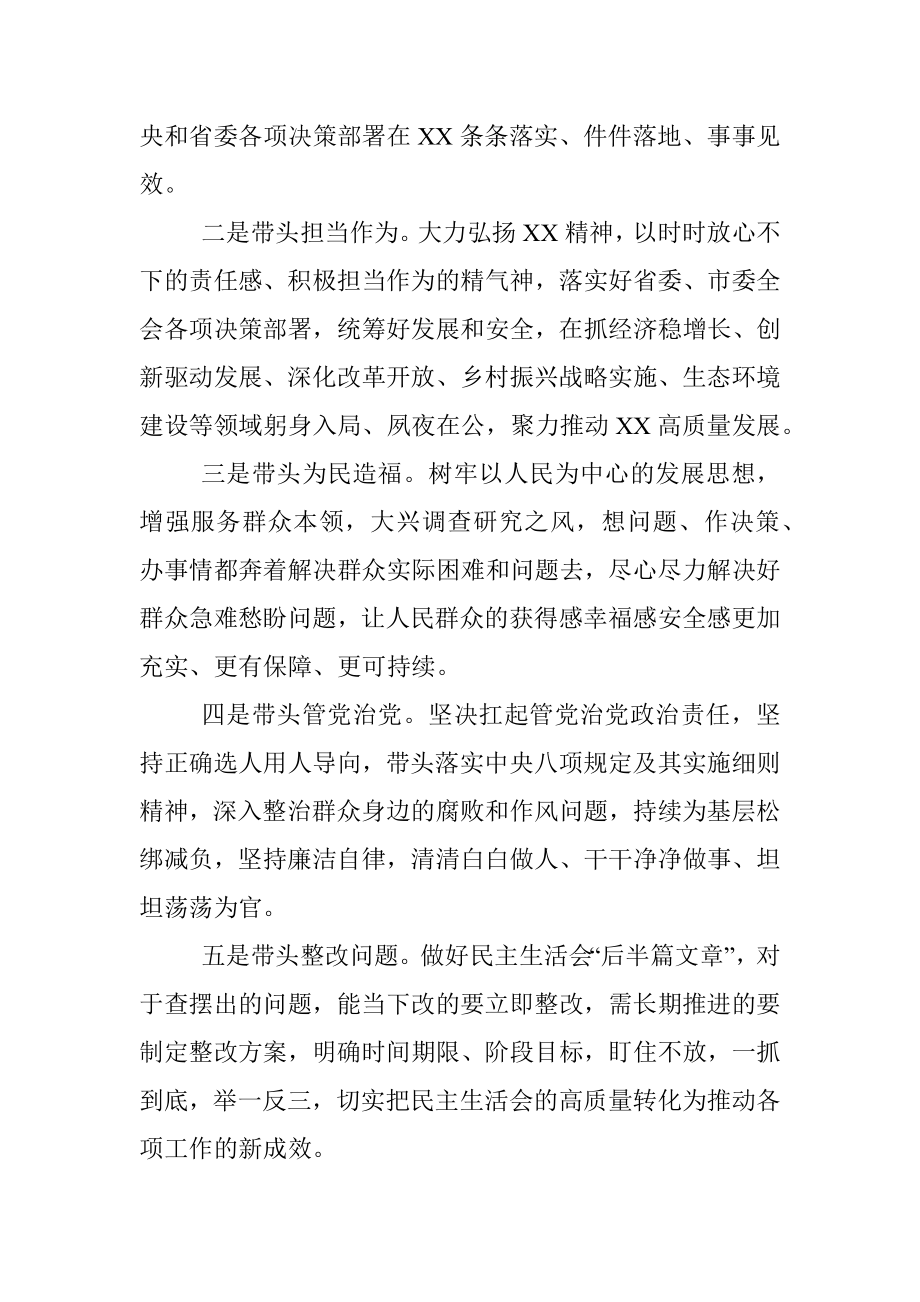 关于2022年度市委常委班子民主生活会上的表态发言.docx_第2页