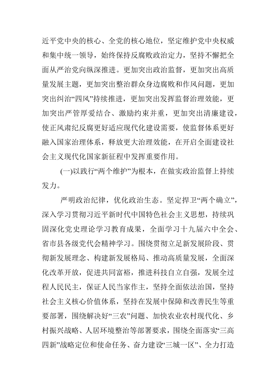 2022年党风廉政建设及反腐败工作要点（镇乡）.docx_第2页