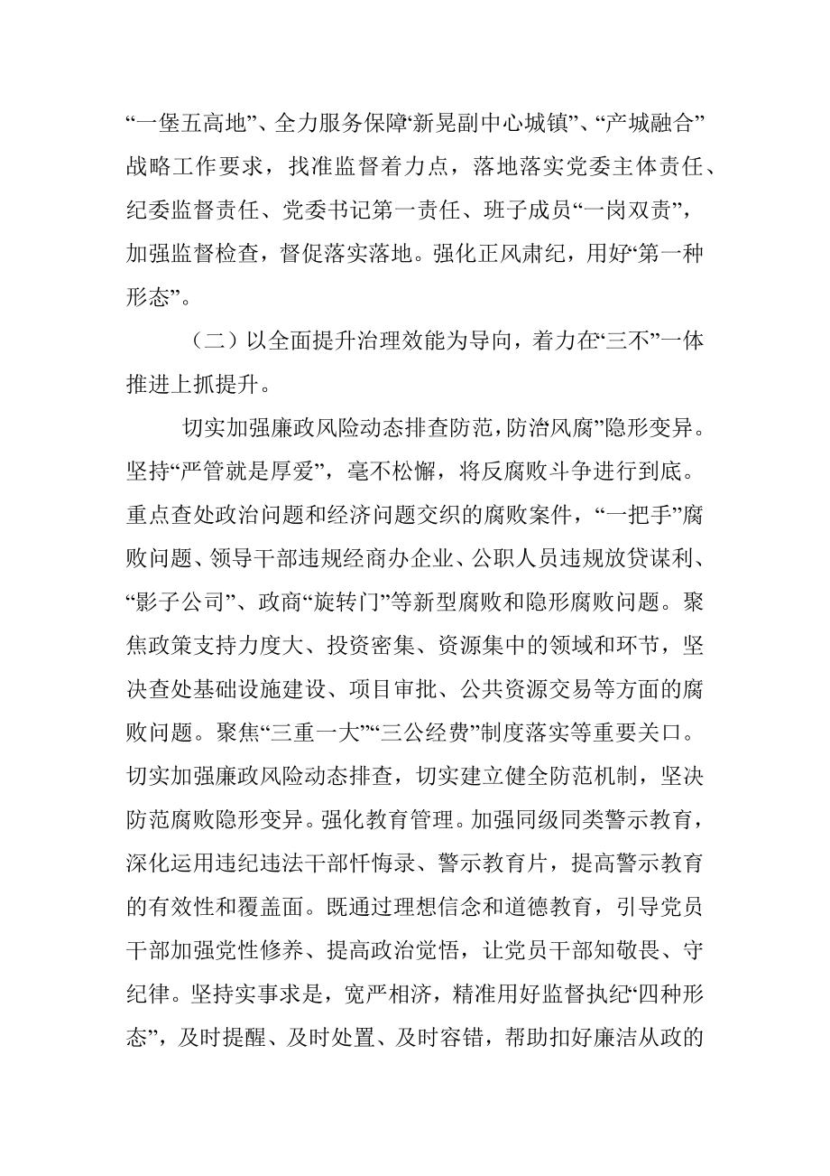 2022年党风廉政建设及反腐败工作要点（镇乡）.docx_第3页