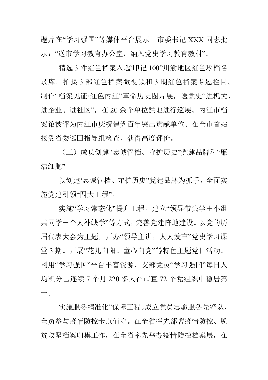 2021年度抓党建工作述职报告.docx_第2页