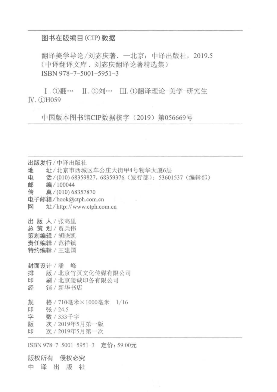 翻译美学导论_刘宓庆著.pdf_第3页