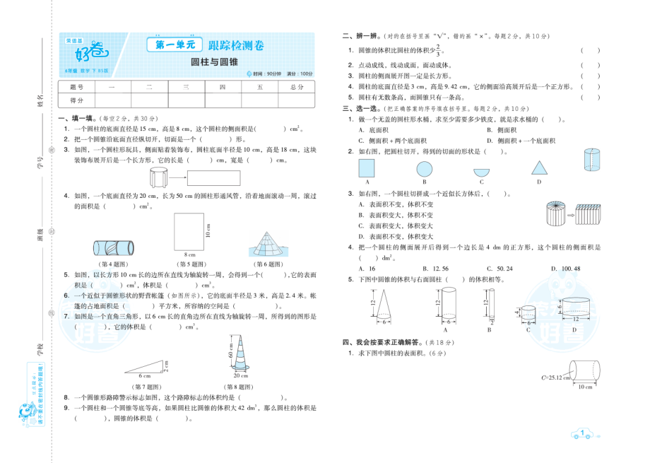 典中点好卷-大卷北师大6年级下册.pdf_第3页