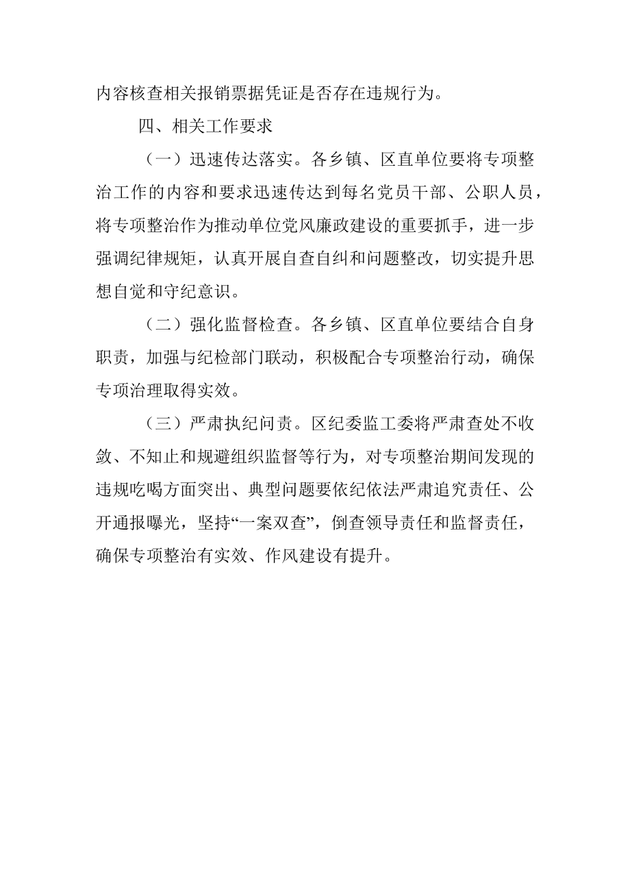 2023年区整治违规吃喝问题专项行动方案.docx_第3页