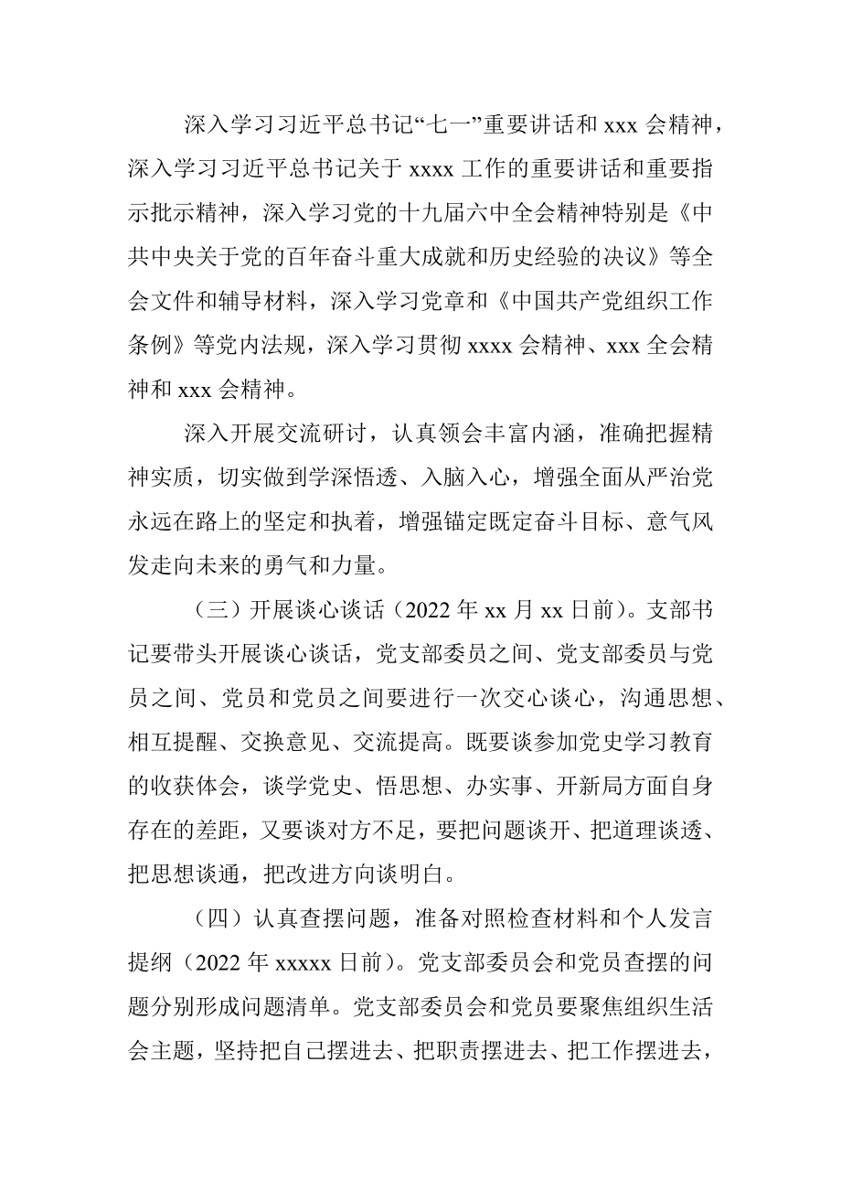 xxx党支部关于召开年度组织生活会和开展民主评议党员的请示.docx_第2页